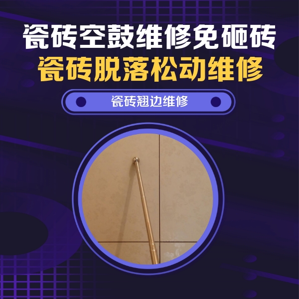 清流瓷砖空鼓维修公司分享瓷砖胶的施工厚度对瓷砖空鼓有哪些影响