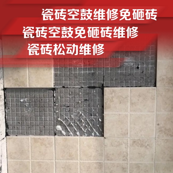 清流瓷砖空鼓维修公司分享地砖空鼓维修的知识