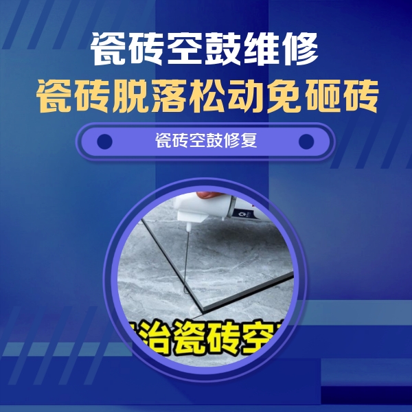 清流瓷砖空鼓维修公司分享卫生间瓷砖翘边维修的方法